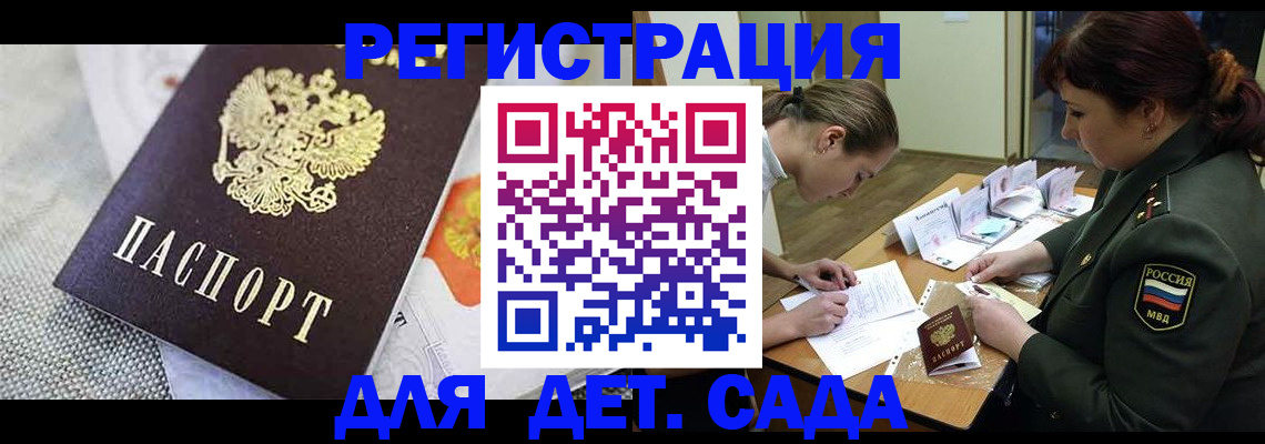прописка в Рубцовске