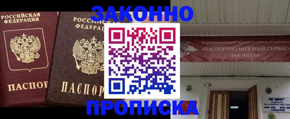 временная регистрация для всех в Рубцовске