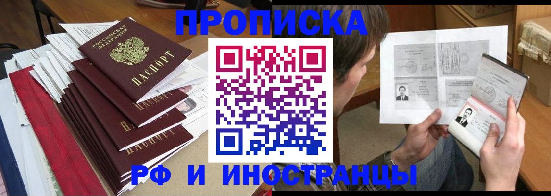 временная прописка в Рубцовске